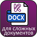 Конструктор документов - Комбинатор
